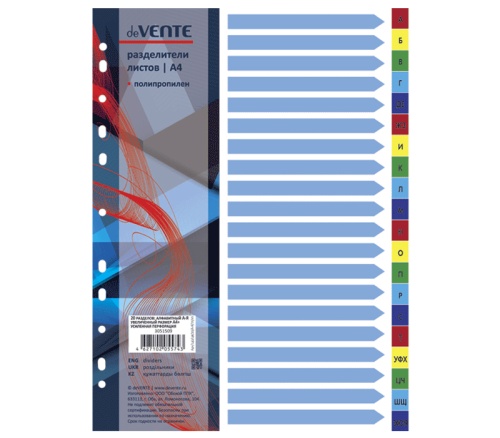 Разделитель А-Я А4 deVENTE 3051509 "Дава"