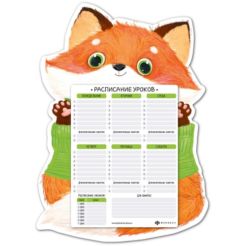 Расписание уроков А3 Лис 70097 "Дава"