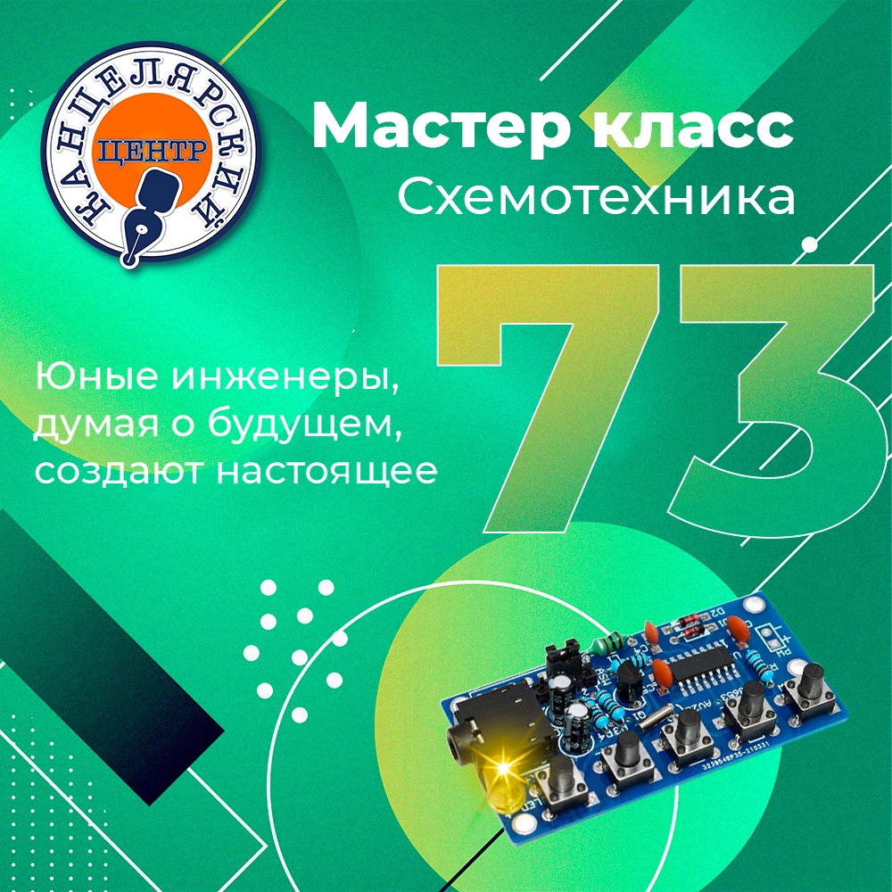 #73 МАСТЕР-КЛАСС