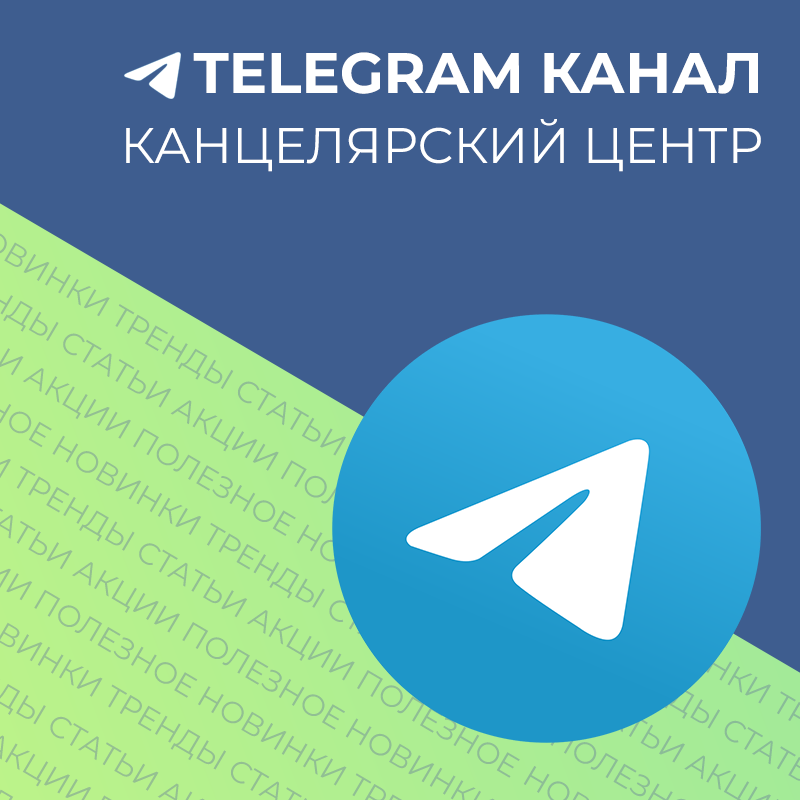 Новое направление - мы в Telegram канале!