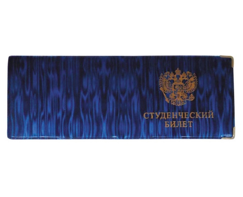 Обложка для студенческого билета ПВХ глянцевая Cd-SB-1_801 "Дава"