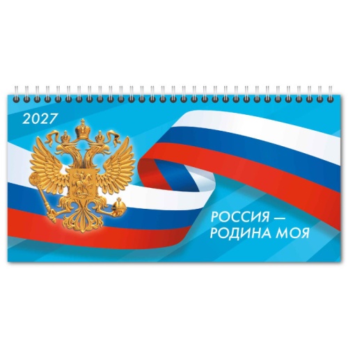Календарь 2027 домик настольный горизонтальный с курсором Госсимволика 10076 "Дава"