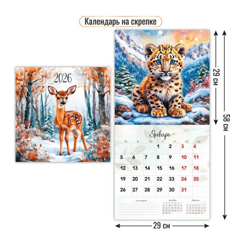 Календарь 2026 настенный перекидной 290*290мм на скрепке Милые животные 9510 "Дава"