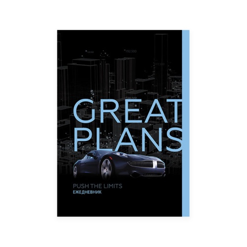 Ежедневник А5 Авто 256стр С9037-04 "Дава"